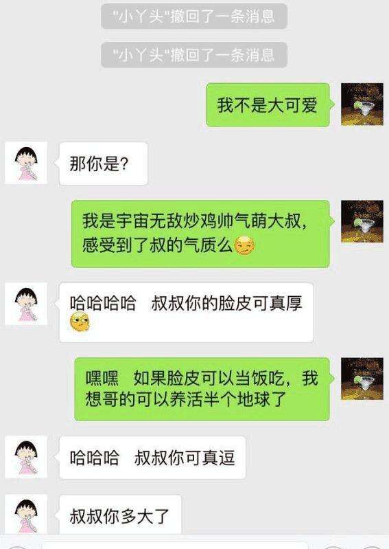 微信撩妹开场白,骚气又幽默的聊天女生才更喜欢 第1张